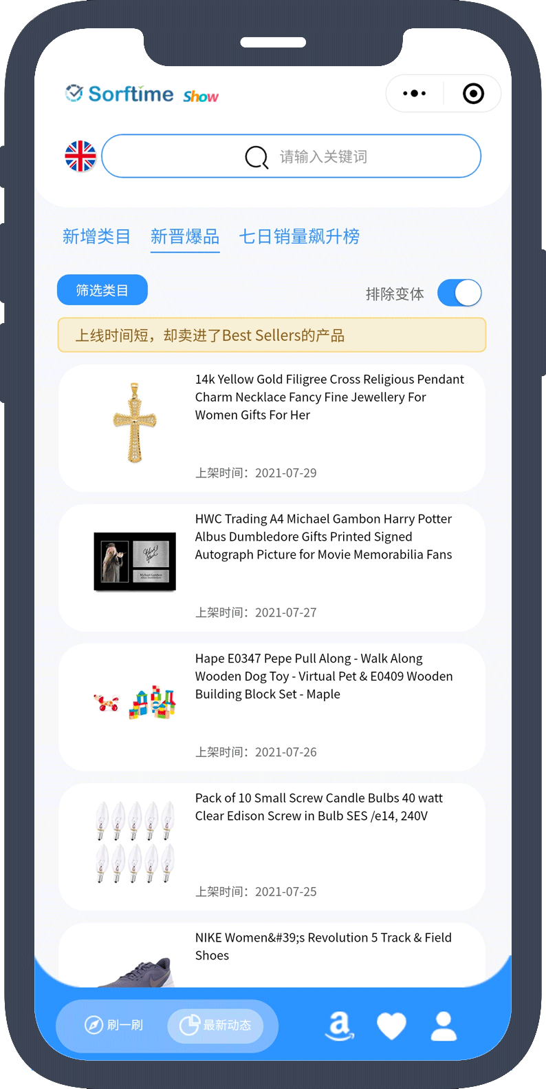 小程序版查看亚马逊每日最新爆品